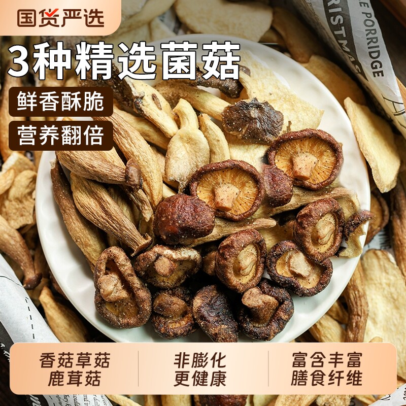 【非油炸】菌菇脆200g黑松露味香菇蘑菇干果蔬脆休闲零食即食小吃