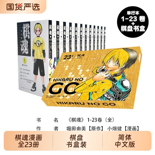棋魂完全版23册热血漫画书