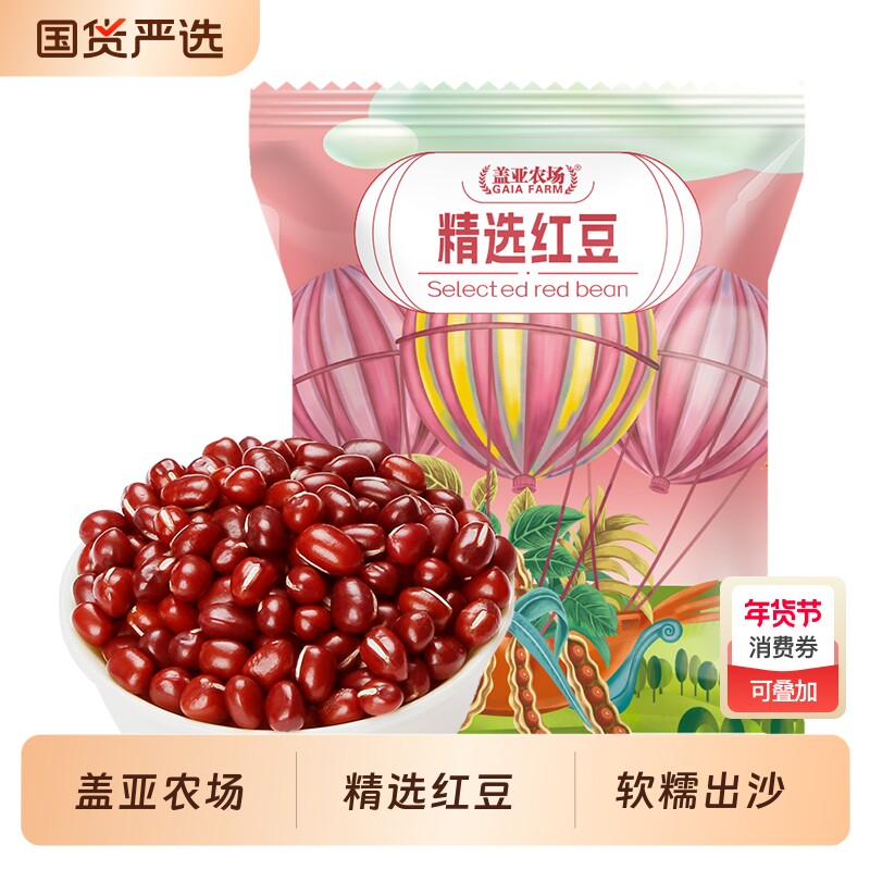 盖亚农场东北精选红豆500g*3袋五谷杂粮软糯香甜易出沙