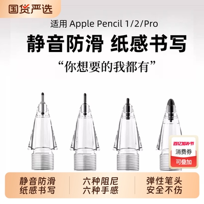 微晶弹力针管笔尖ApplePencilPro苹果二代ipadpencil笔头ipencil替换改造阻尼防滑类纸膜钢化膜适用于