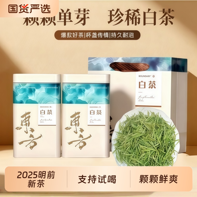 安吉白茶新茶2025年特级珍稀口粮绿茶正宗明前茶叶绿茶礼盒装产地