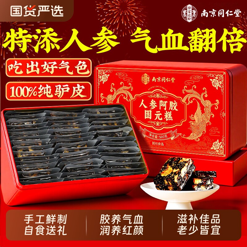 同仁堂阿胶糕补气|超1万次加购图片