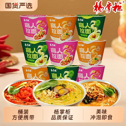 杨掌柜高人拉面非油炸山椒肥牛味混搭桶装速食方便面泡面批发