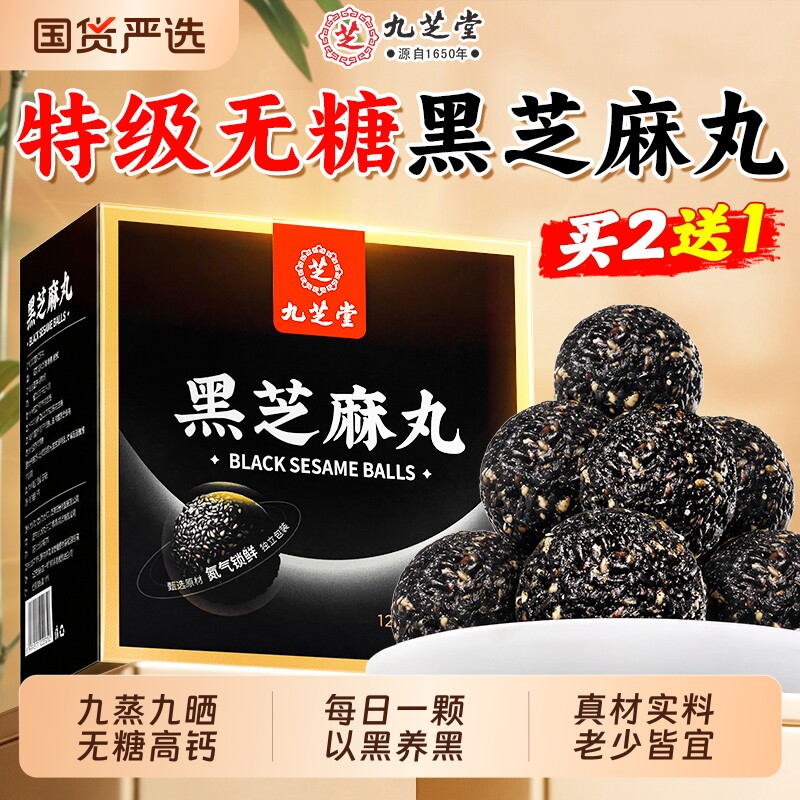 黑芝麻丸球无零糖无添加儿童老人孕妇解馋零食臻粒官方正品旗舰店
