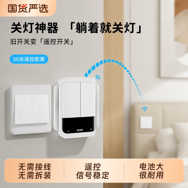 希崖无线双控智能遥控开关图片