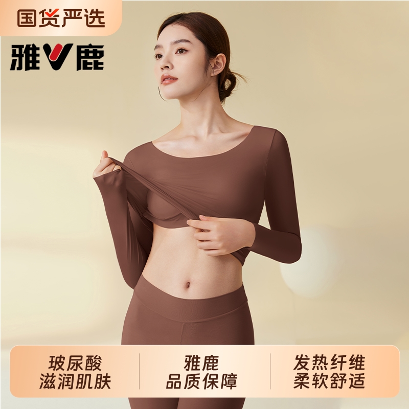 雅鹿肌底衣女士内搭秋衣秋裤套装免穿文胸打底女款带胸垫保暖内衣