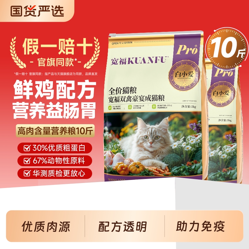 全价宽福猫粮成猫营养鲜鸡肉主粮官方正品鲜肉冻干无谷主粮