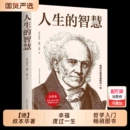 德 叔本华著如何才能幸福度过一生 哲学入门畅销图书籍 人生 书籍外国哲学知识读物经典 书籍 西方哲学经典 名著哲学书籍 智慧正版