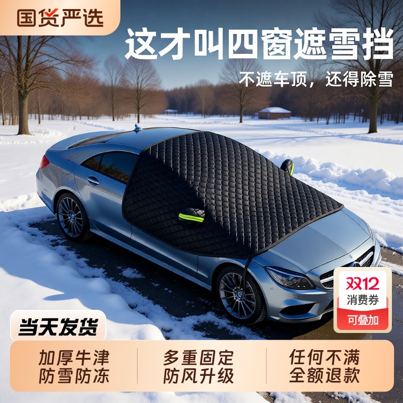 汽车遮雪挡前挡风玻璃磁吸防雪防冻防霜半罩2025冬季新款加厚车衣