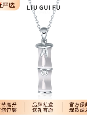 六桂福925银竹节吊坠猫眼石挂坠