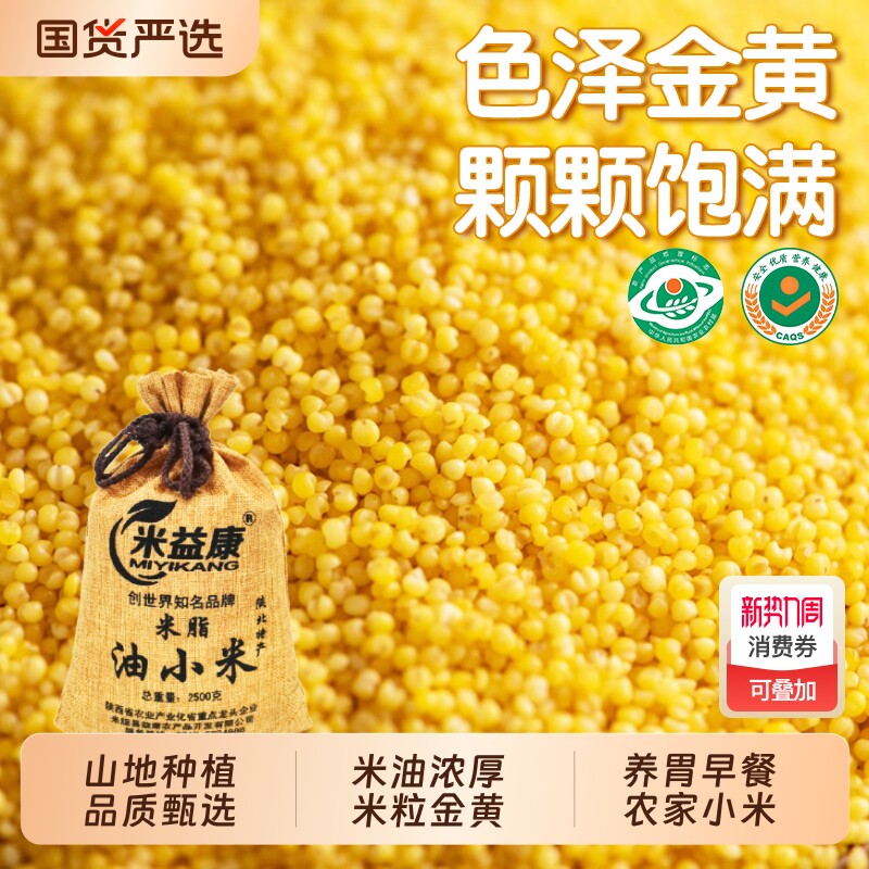 米益康黄小米陕北新米农家5斤糯小米粥五谷杂粮粗粮特产熬煮米油