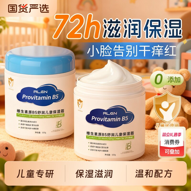 维生素原B5保湿霜儿童专用滋润补水婴幼儿面大白罐霜润肤霜秋冬季