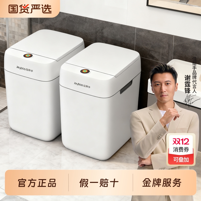佳帮手智能感应垃圾桶家用客厅轻奢高档电动带盖卫生间厕所专用桶