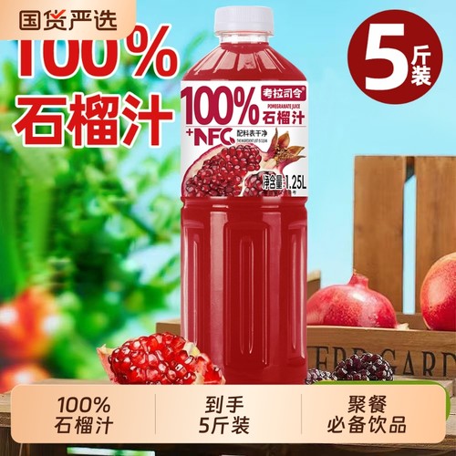 100%石榴汁1.25L*2大瓶