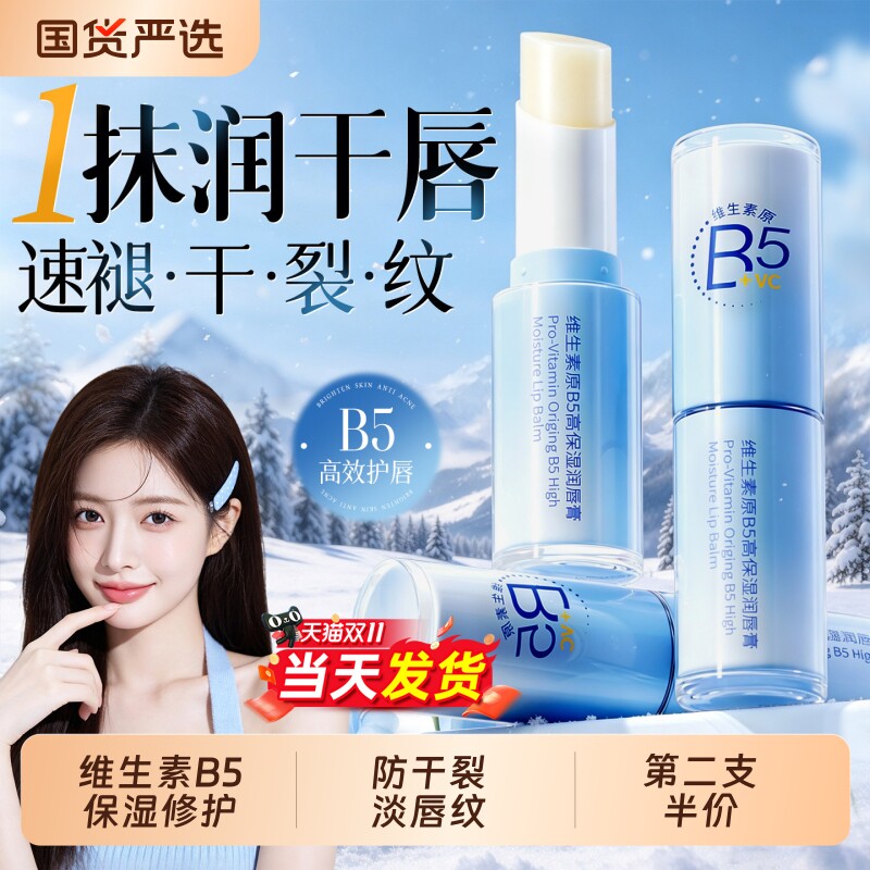 润唇膏女秋冬保湿补水滋润防干裂去死皮淡化唇纹旗舰店官方正品男