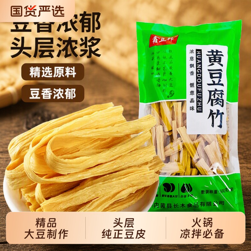 鑫豆邦腐竹5斤装头层纯正豆皮自制凉拌菜火锅食材商用手工国货