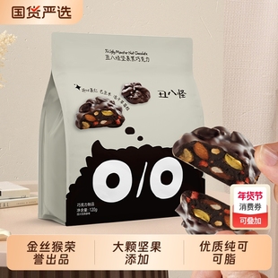 丑八怪坚果巧克力120g袋装纯可可脂仁巴旦木糖果零食金丝猴