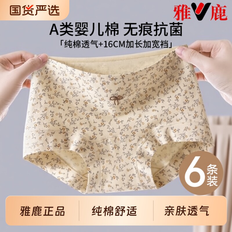 雅鹿女士内裤纯棉10a级抗菌2026新款女生无痕平角短裤a类全棉中腰