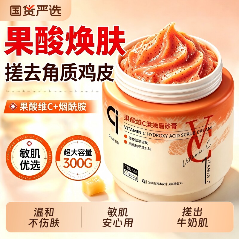 烟酰胺果酸维C磨砂膏去角质鸡皮疙瘩身体腋下美嫩白全身去黑色素
