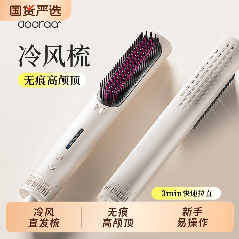 冷风直发梳负离子不伤发直卷两用蓬松高颅顶发根神器卷发棒直板夹,个人护理/保健/按摩器材,卷/直发器,淘宝优惠券,粉丝福利购,淘宝优惠卷