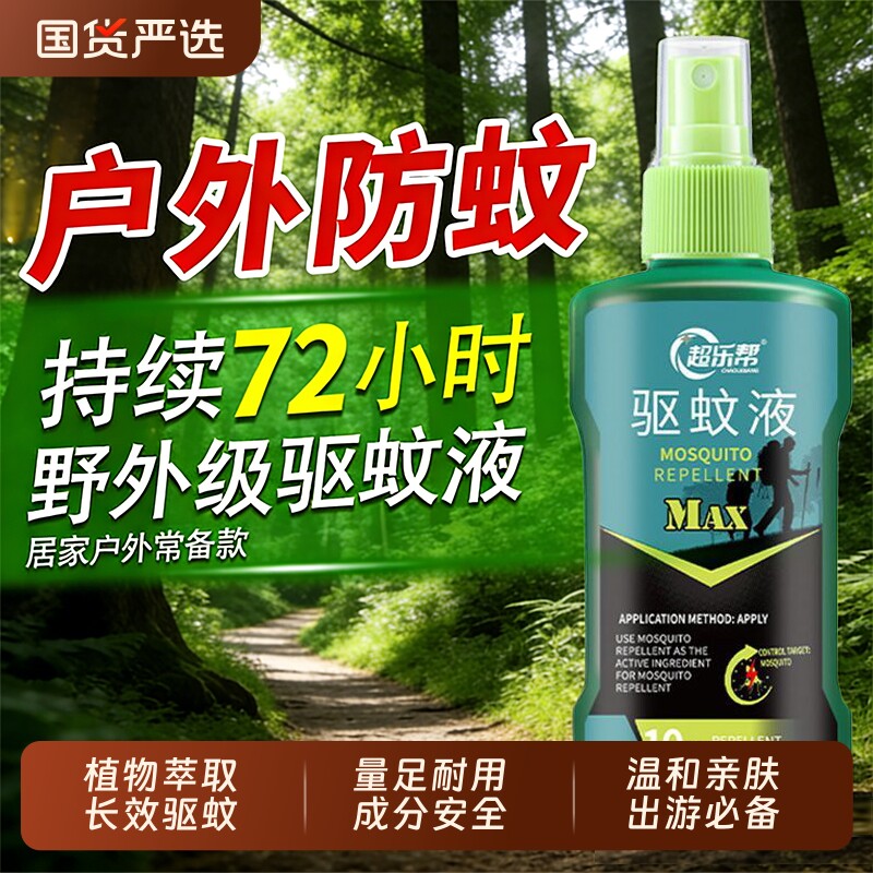 防蚊喷雾户外驱蚊水神器驱虫防蚊液蚊虫花露水野外钓鱼露营避蚊胺