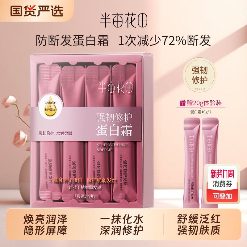 孙颖莎同款半亩花田蛋白霜发膜护发素修护毛躁干枯减柔顺顺滑烫染