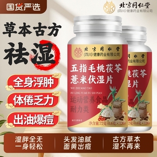 薏米伏湿片健脾胃草本调理祛湿气除湿丸排体湿寒湿热排毒无湿轻