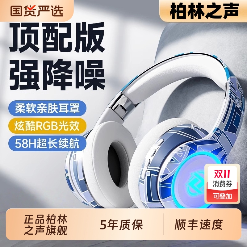 柏林之声头戴式耳机2025新款