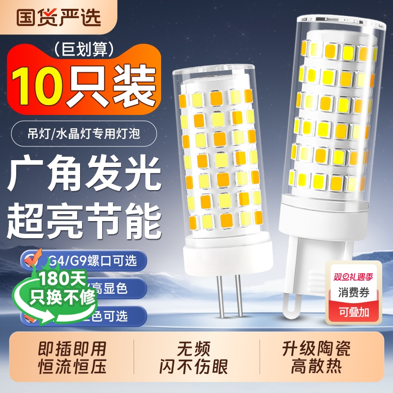 G9三色变光led小灯泡G4插泡220V