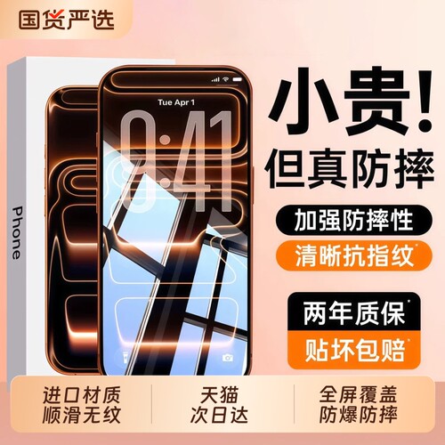 【顶配9D康宁无纹】zpv适用苹果17ProMax钢化膜iPhone16Pro手机膜15抗反光贴膜14全屏Plus高清13防摔11新款12