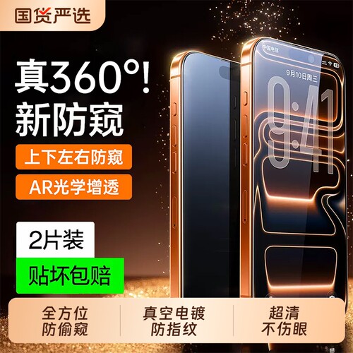 【新360°防窥】适用苹果17pro钢化膜iPhone17promax防窥膜16plus手机膜15pm全屏14air13/12保护眼x贴11xsmax