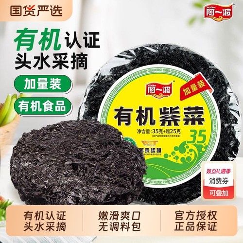 有机阿一波紫菜60g|248人收藏