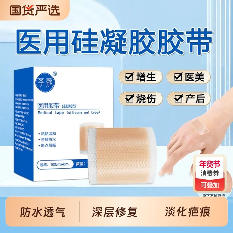 硅凝胶疤痕胶布遮盖贴医用刨痕手术伤疤隐形防水防增生贴修复固定,医疗器械,医用胶带,淘宝优惠券,粉丝福利购,淘宝优惠卷