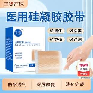 硅凝胶疤痕胶布遮盖贴医用刨痕手术伤疤隐形防水防增生贴修复固定