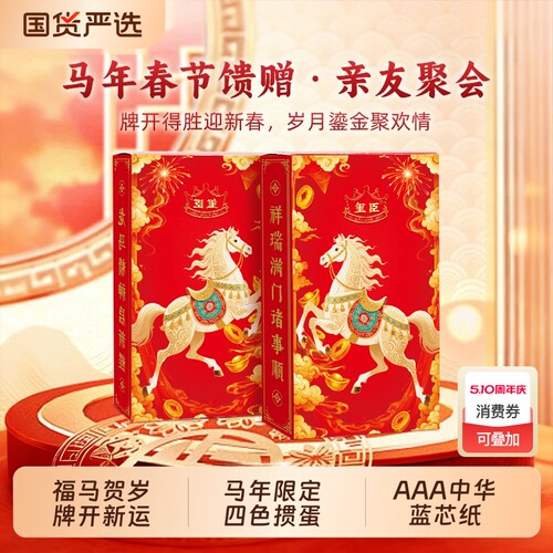 四色掼蛋专用扑克牌马年春节限定烫金马到成功家庭娱乐必备朴克牌