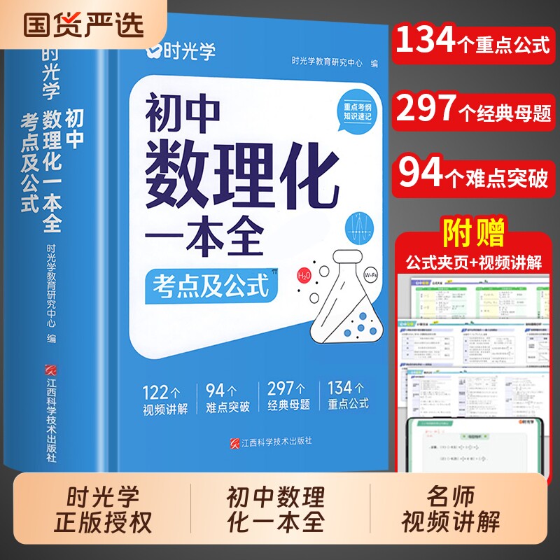 时光学初中数理化一本全考点及公式大全中学生七八九年级初一初三初中生知识点总结定理卡片手卡手册自学丛书资料化学物理地理历史
