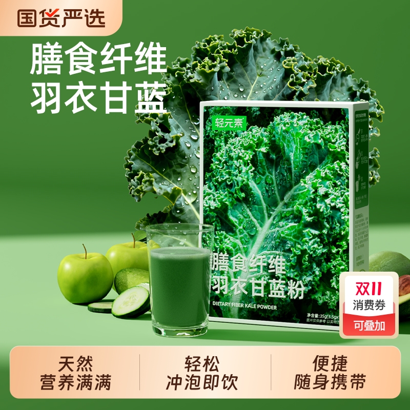 轻元素奇亚籽羽衣甘蓝粉饱腹