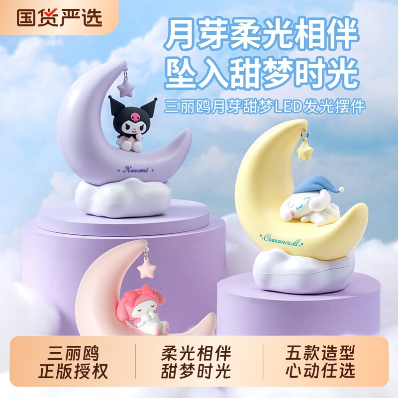 名创优品三丽鸥灯LED发光摆件小夜灯可调节礼物卧室家饰公仔充电