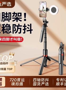 2025新款自拍杆落地三脚架旅游便携手机通用拍照防抖支架户外自拍vlog神器360度旋转演唱会直播手持拍摄架子