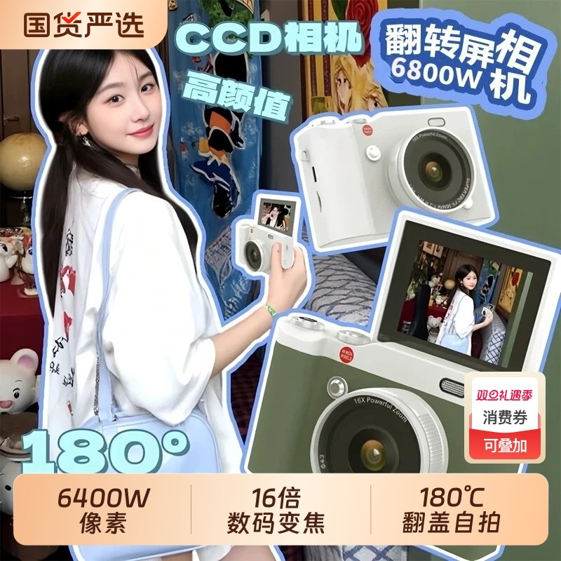 数码相机ccd相机高清翻转屏微单反学生党校园复古拍摄vlog照相机