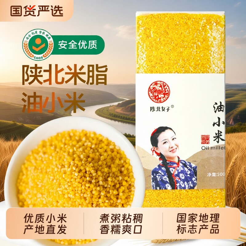 【米脂真空米砖】黄小米油小米农家新米家用五谷杂粮熬粥陕北女子