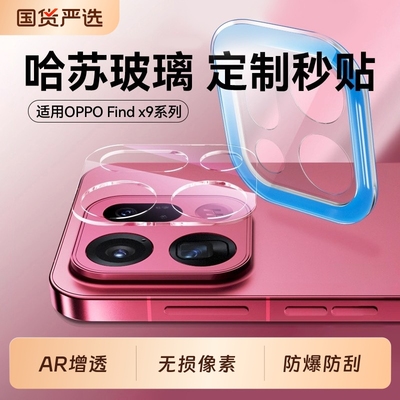 适用oppofindx8镜头膜findx7pro手机镜头x8pro保护贴膜新款oppofind8ultra全包oppox8s+十钢化覆盖x8摄像头