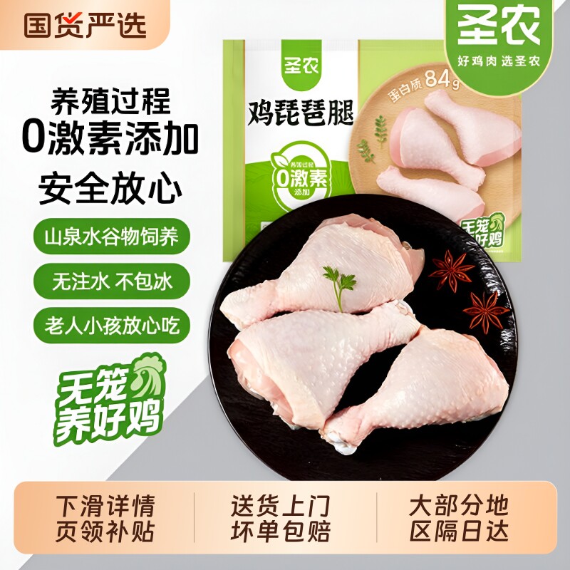 圣农冷冻琵琶腿半成品烧烤食材生鸡肉新鲜速冻鸡腿肉批发鸡翅