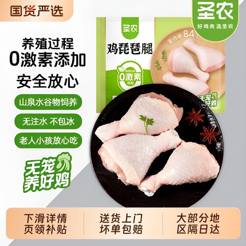 圣农冷冻出口级琵琶腿半成品食材
