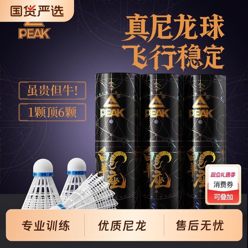 匹克PEAK羽毛球耐打不易烂专业训练室外防风软木6只12只装