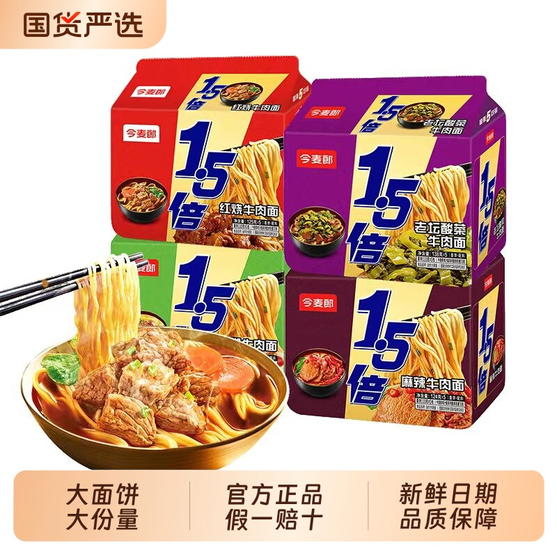 今麦郎一袋半方便面10袋1.5倍大面饼红烧麻辣香辣牛肉面速食泡椒