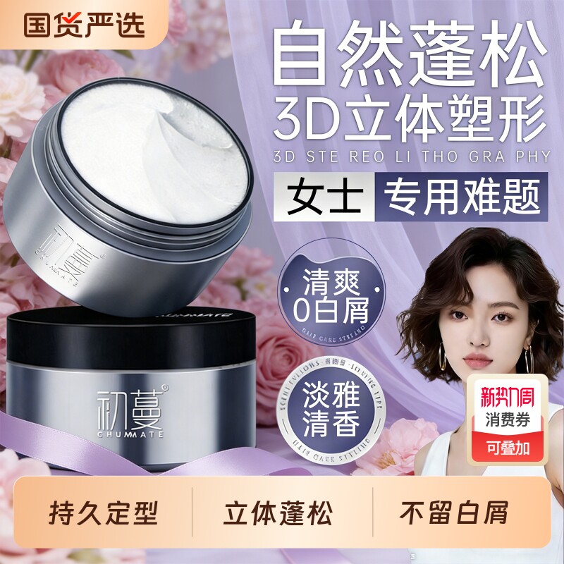 哑光发泥女士专用隐形发蜡自然蓬松持久定型喷雾短碎头发造型神器