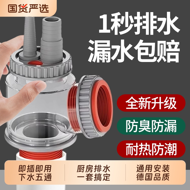 厨房五通集成下水器三头通