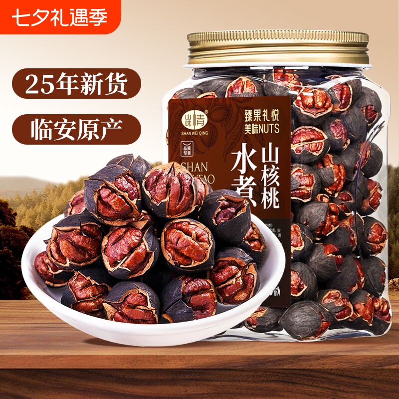 临安山核桃2025新货手剥小核桃原味水煮特产孕妇坚果休闲零食胡桃