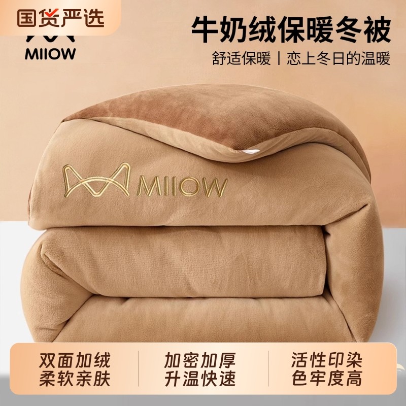 猫人牛奶绒被子冬被冬季加厚保暖棉被宿舍单人被芯2025新款被褥,床上用品,化纤被,淘宝优惠券,粉丝福利购,淘宝优惠卷